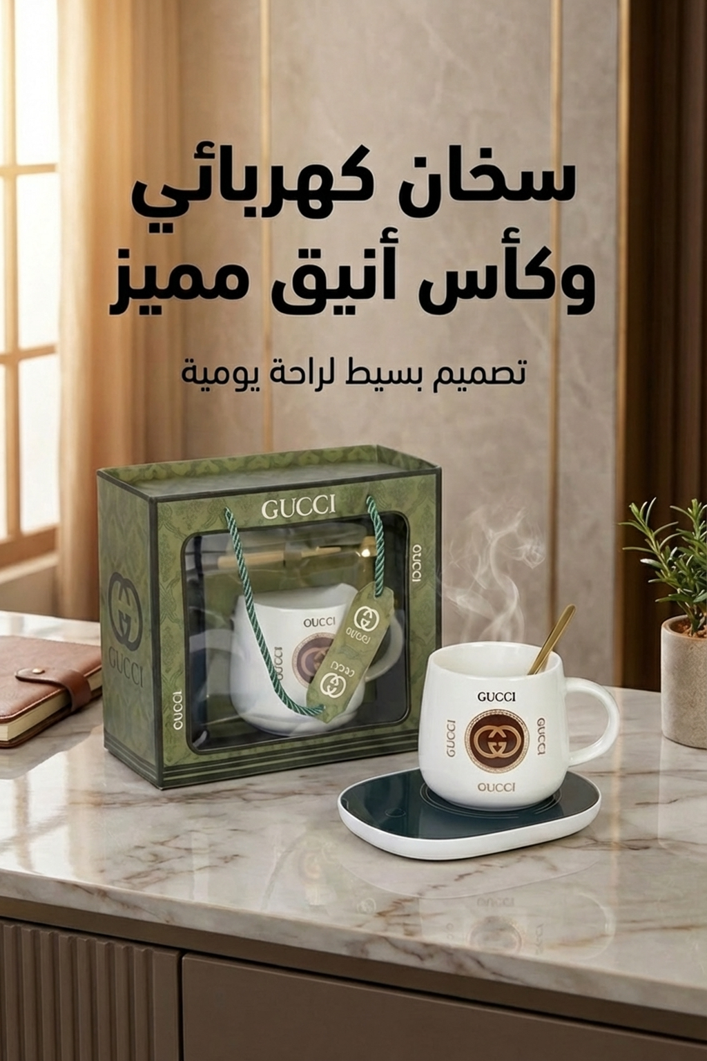 سخان كهربائي وكأس أنيق مميز